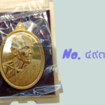 เหรียญทูลเกล้า เนื้อสัตตะโบราณ โค้ต ๔๙๓๑